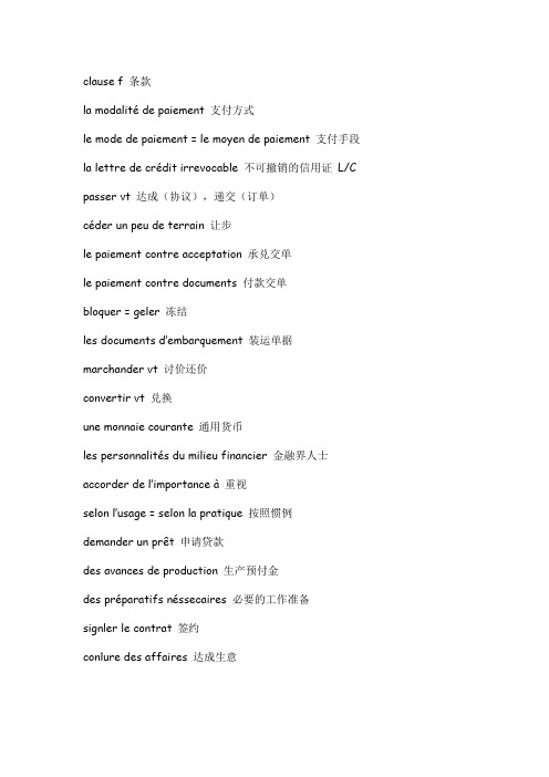 常用法语