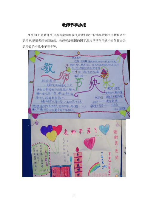 二年级感恩老师手抄报文库