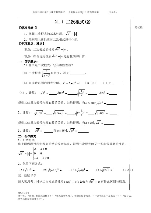 21.1二次根式2师