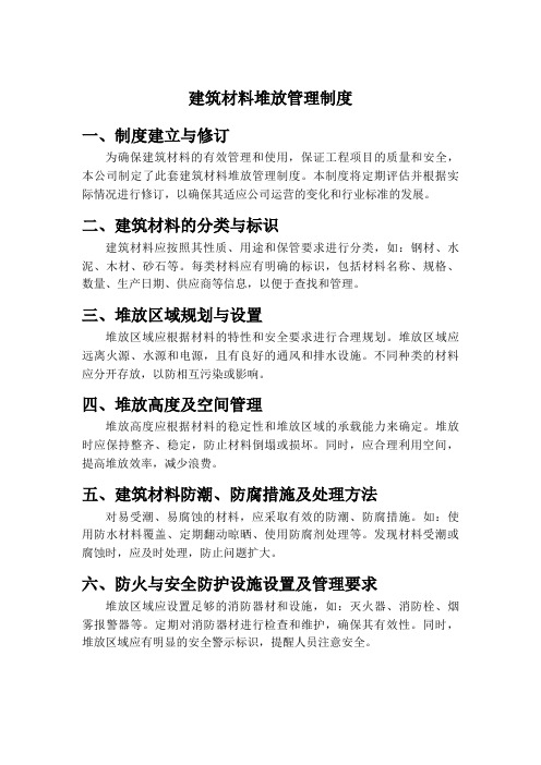 建筑材料堆放管理制度