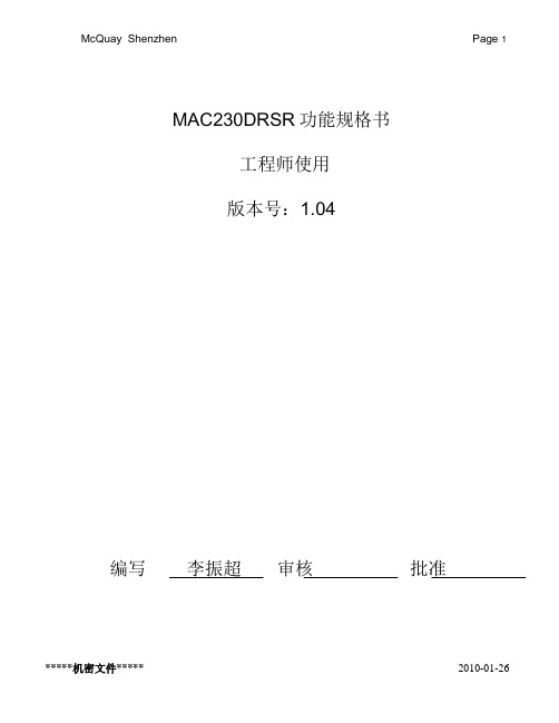 MAC230DRSR功能规格书V1.04版
