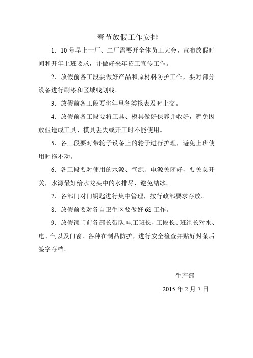 2015年春节放假工作安排