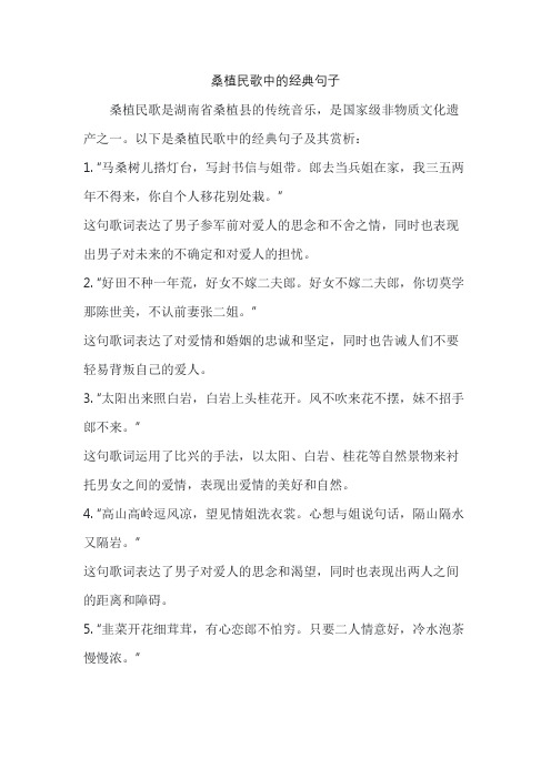 桑植民歌中的经典句子