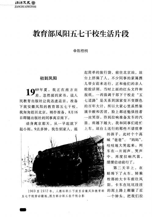 教育部凤阳五七干校生活片段
