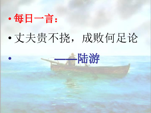 人教版高中语文必修三课件： 第3课 老人与海(共31张PPT)
