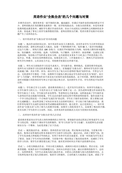 英语作业“全批全改”的几个问题与对策