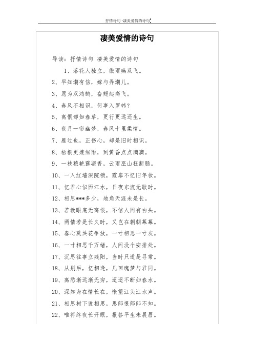 凄美爱情的诗句