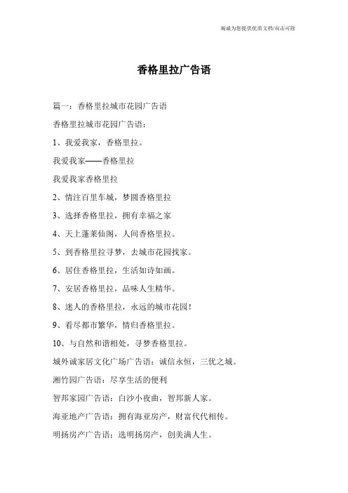 香格里拉广告语