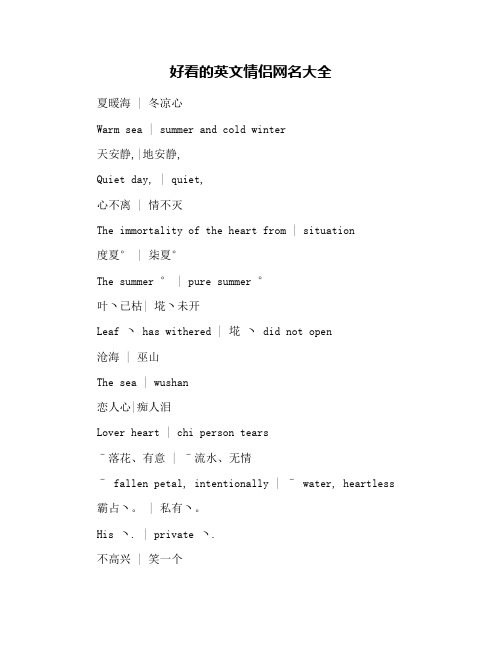 好看的英文情侣网名大全
