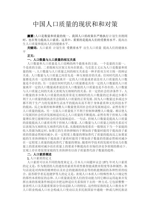 中国人口质量的现状和未来