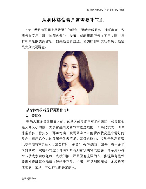 从身体部位看是否需要补气血