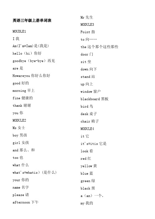 小学英语三年级上册单词表