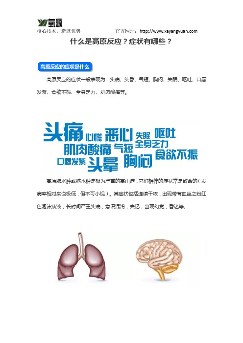 什么是高原反应？症状有哪些？