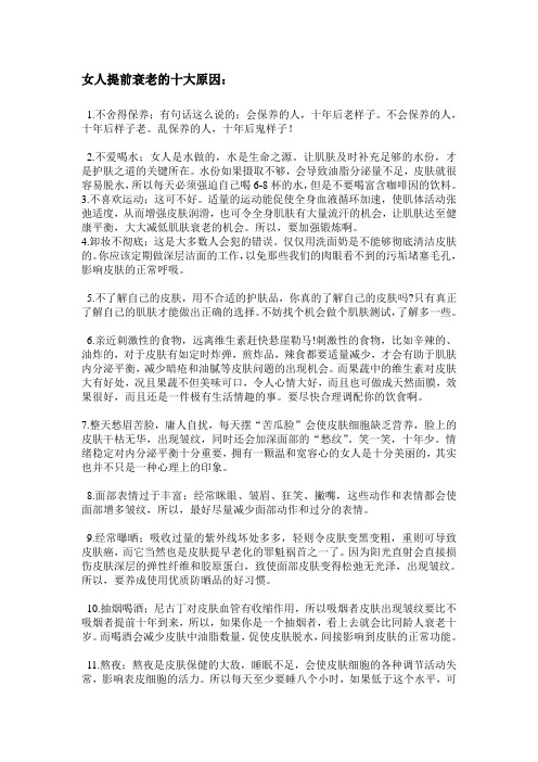 女人提前衰老的十大原因