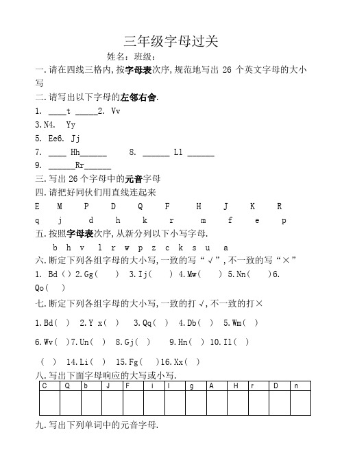 江苏译林版小学英语三年级上册学生字母过关练习
