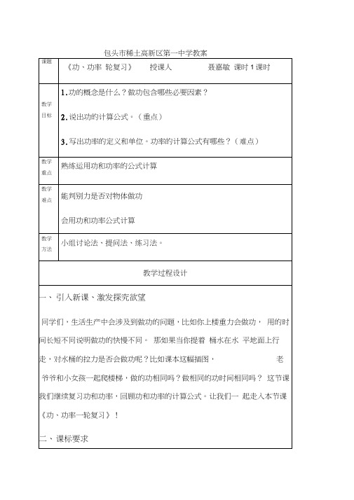 人教版初二物理下册功、功率一轮复习