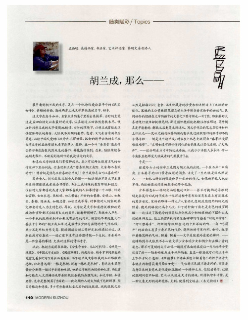 胡兰成,那么——
