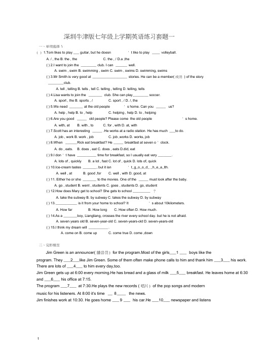 (完整word版)深圳牛津版七年级上学期英语练习套题1