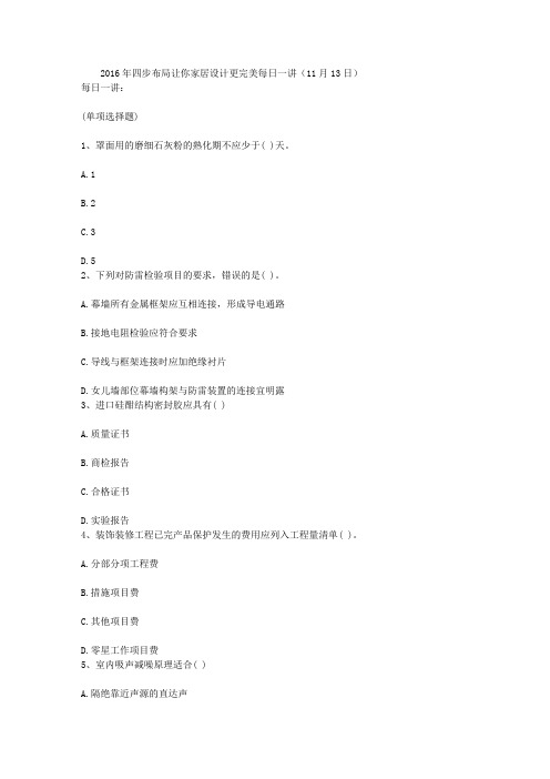 2016年四步布局让你家居设计更完美每日一讲(11月13日)