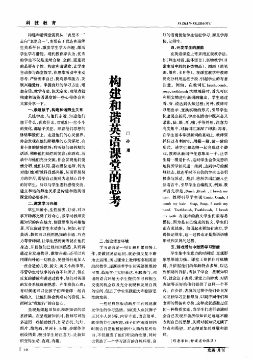 构建和谐英语课堂的思考