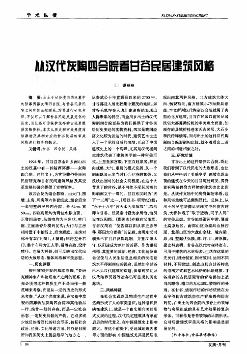 从汉代灰陶四合院看甘谷民居建筑风格