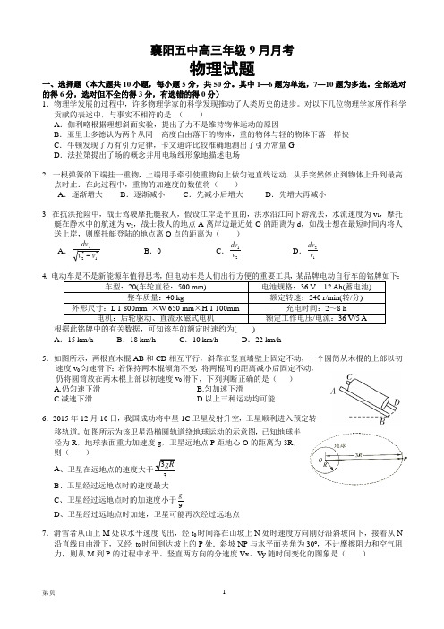 2017届湖北省襄阳市第五中学高三9月月考物理试题汇总