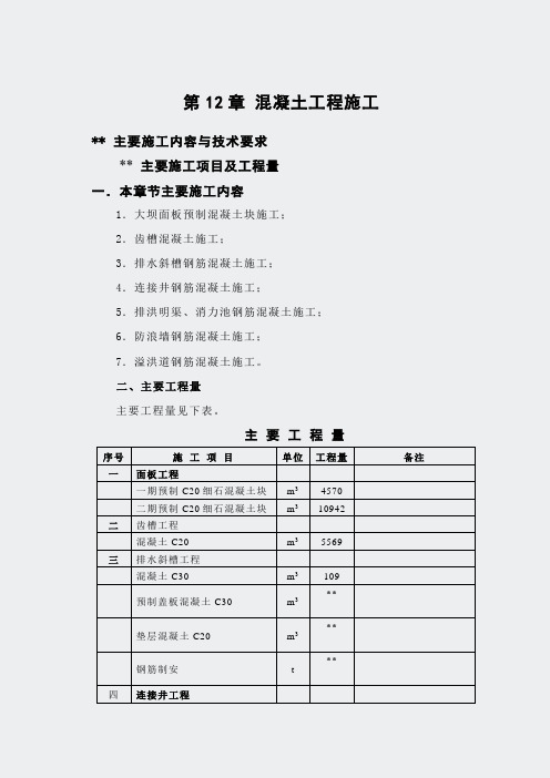 水利施工组织设计-尾矿库工程12