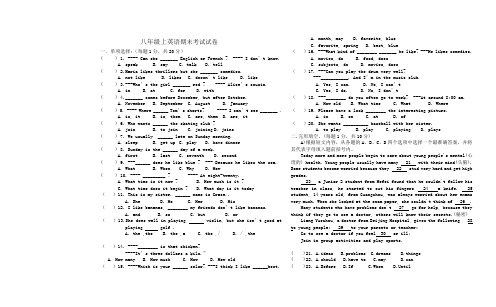 八年级上英语期末考试试卷(含答案)