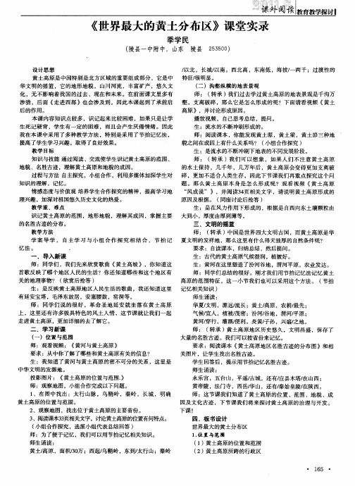 《世界最大的黄土分布区》课堂实录