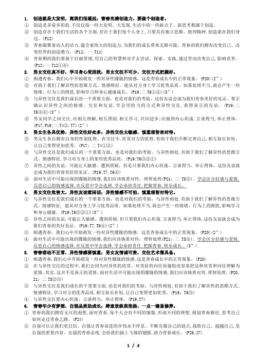 人教版七下复习辨析题