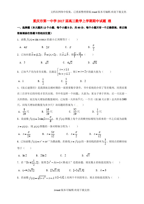 高三数学上学期期中试题理21