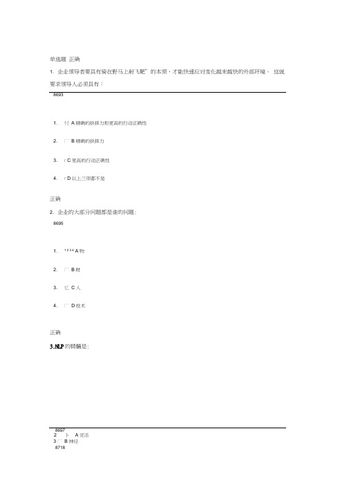 NLP水性领导力的八项修炼