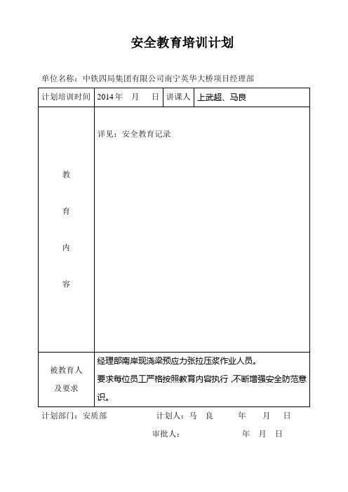 班组(第三级)安全教育记录预应力张拉、压浆
