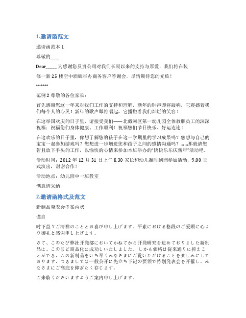 公安培训邀请函范文