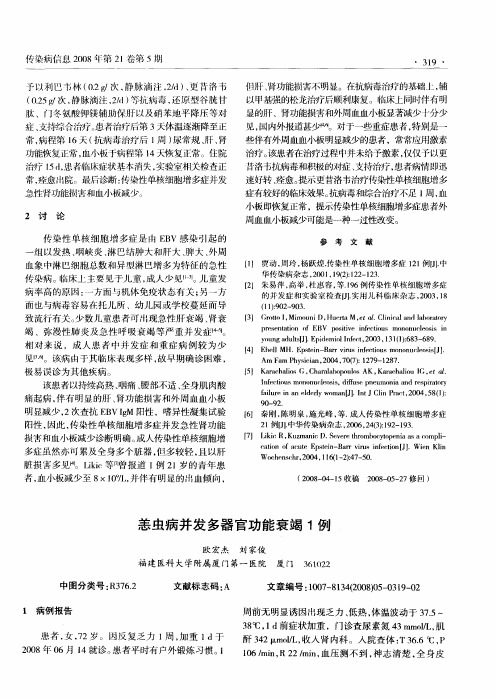 恙虫病并发多器官功能衰竭1例