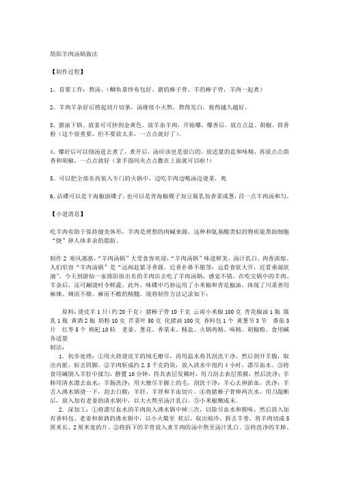 简阳羊肉汤锅做法