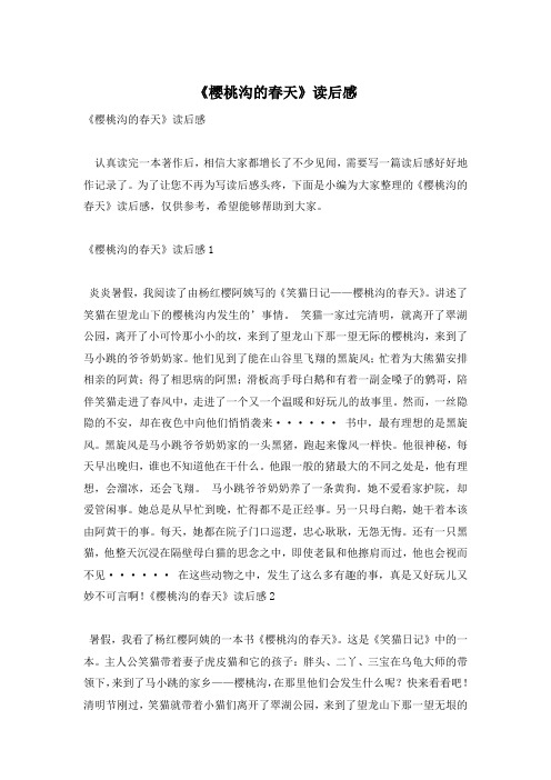 《樱桃沟的春天》读后感