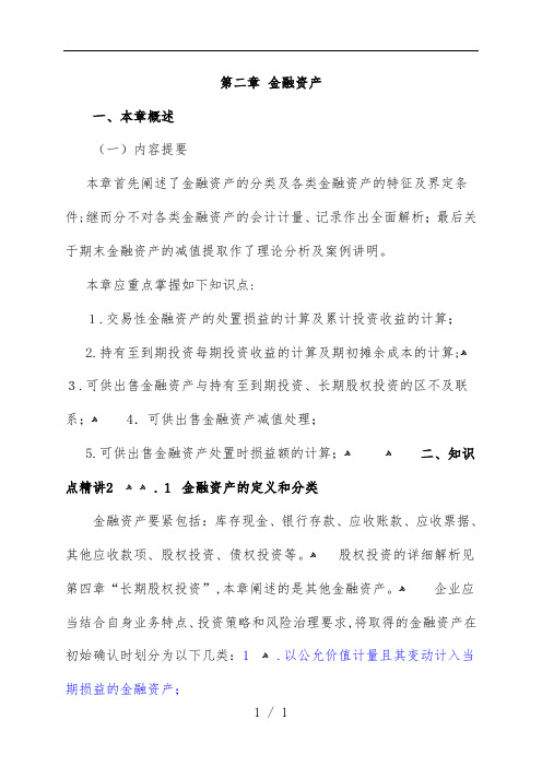 金融资产培训教案文件