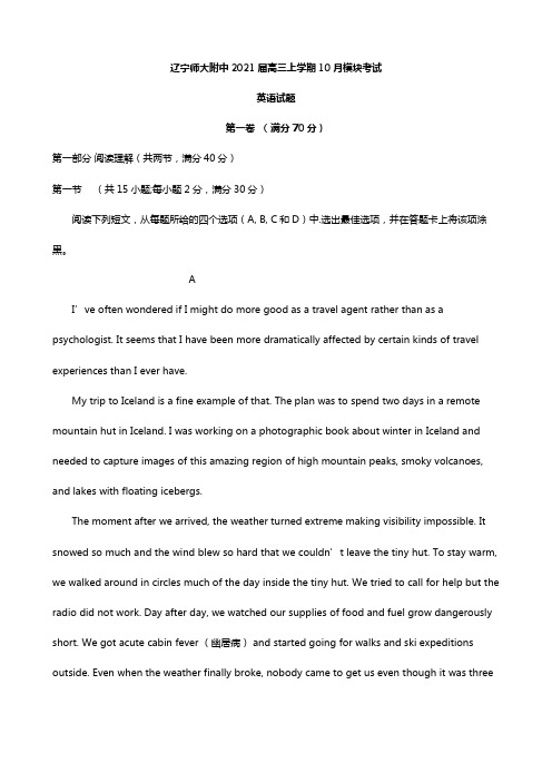 辽宁师大附中2020┄2021届高三上学期10月模块考试 英语试题