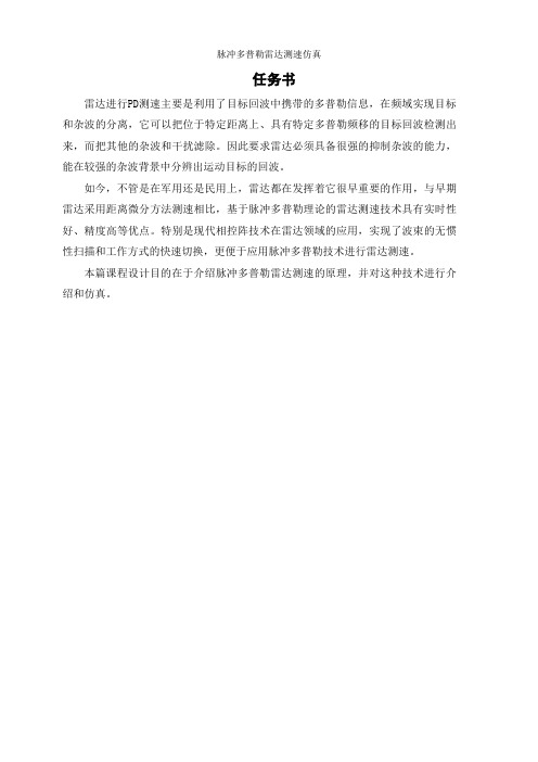脉冲多普勒雷达测速仿真