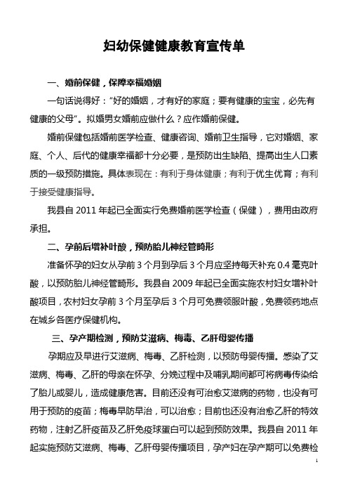 妇幼保健宣传资料2