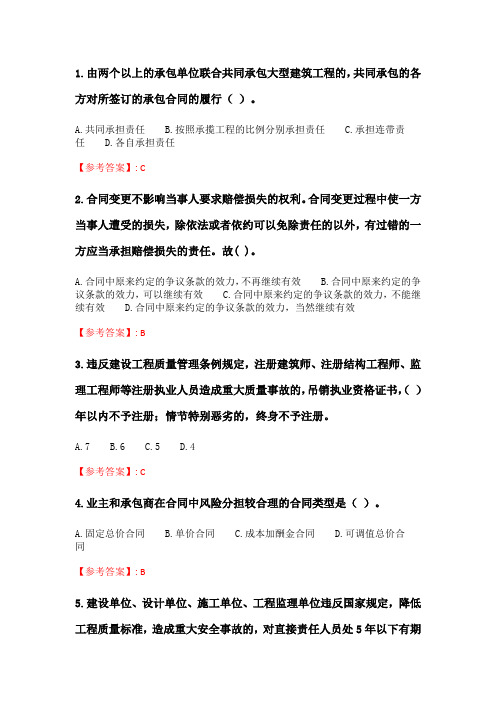 四川大学《建设工程合同管理(I)》20春在线作业1.doc
