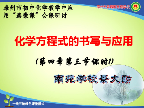 初中化学沪教版九年级上册第3节 化学方程式的书写与应用