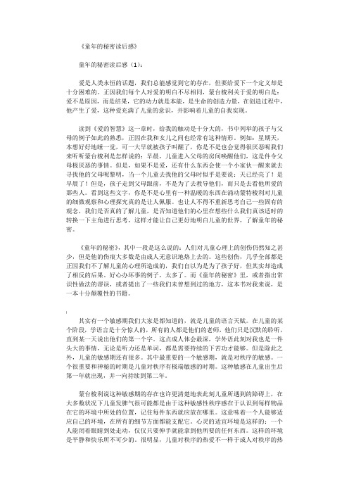 童年的秘密读后感6篇全面版