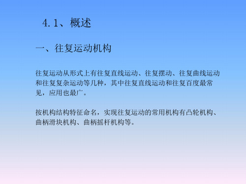 章4往复运动结构设计
