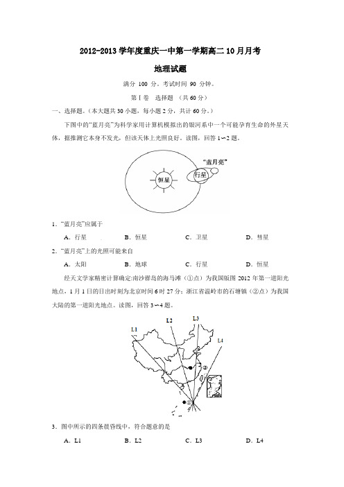 重庆一中第一学期高二10月月考地理试题