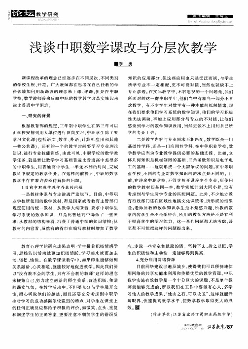 浅谈中职数学课改与分层次教学