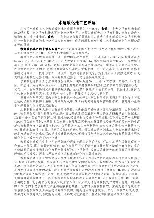 水解酸化池工艺详解
