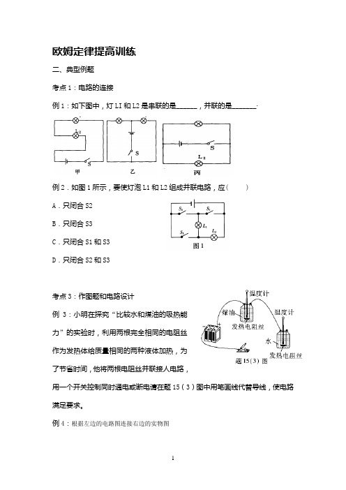 欧姆定律提高训练