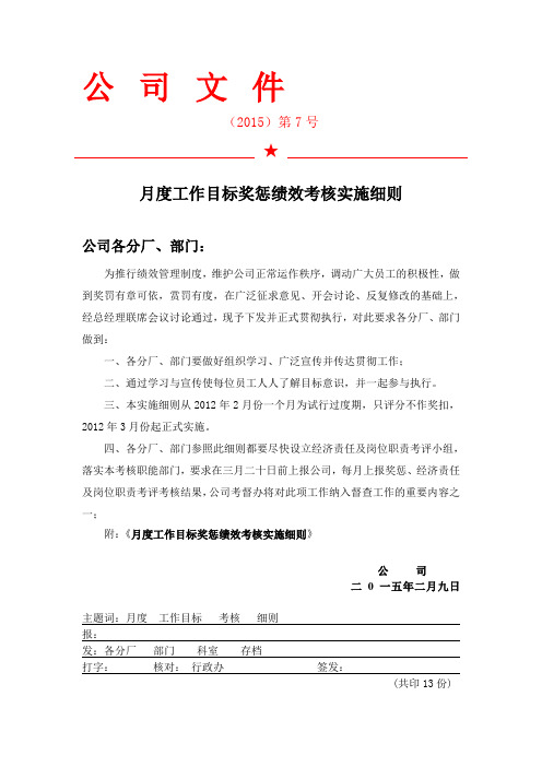 工作目标奖惩绩效考核实施细则